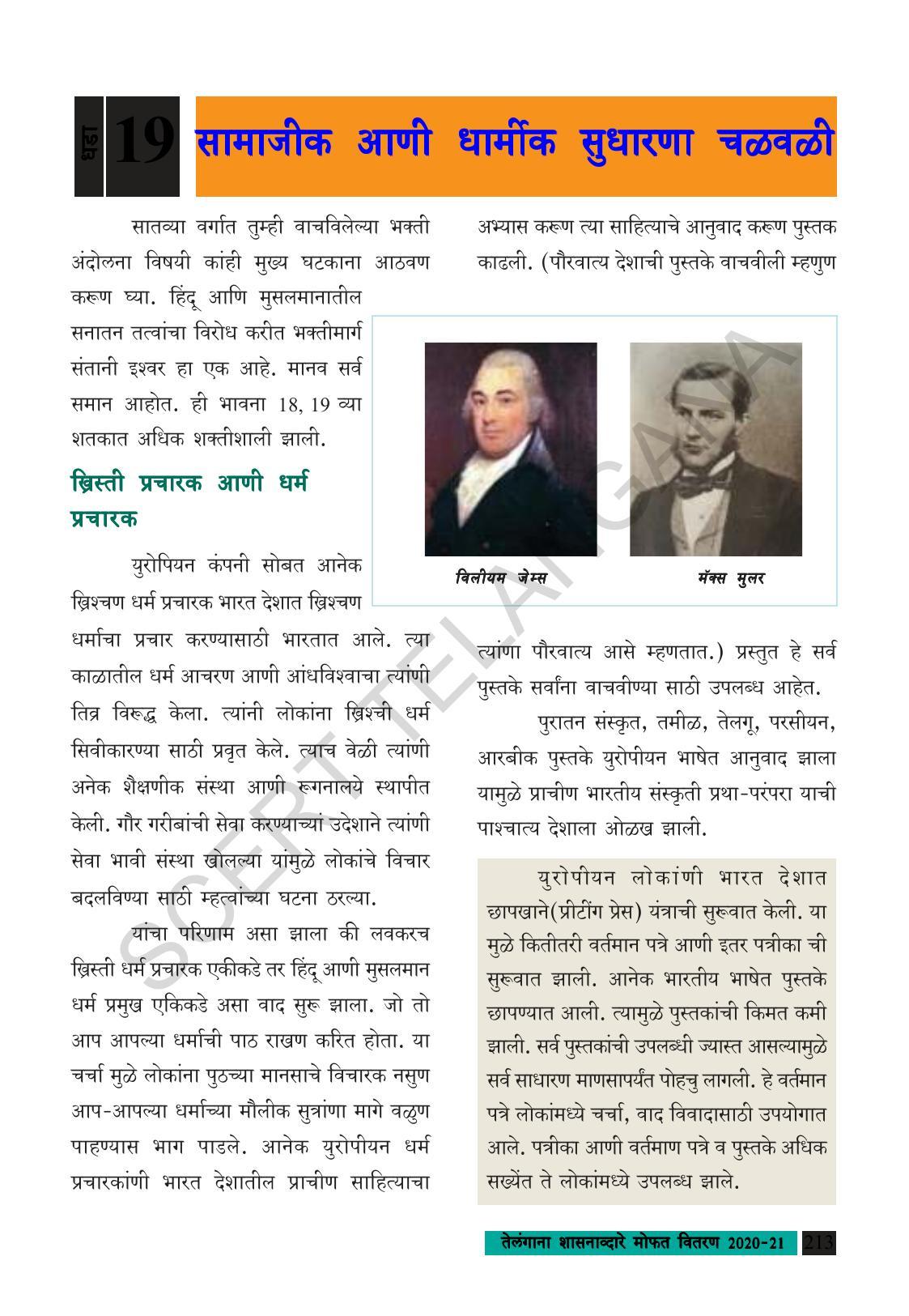 TS SCERT Class 8 Social Science (Marathi Medium) Text Book - Page 223