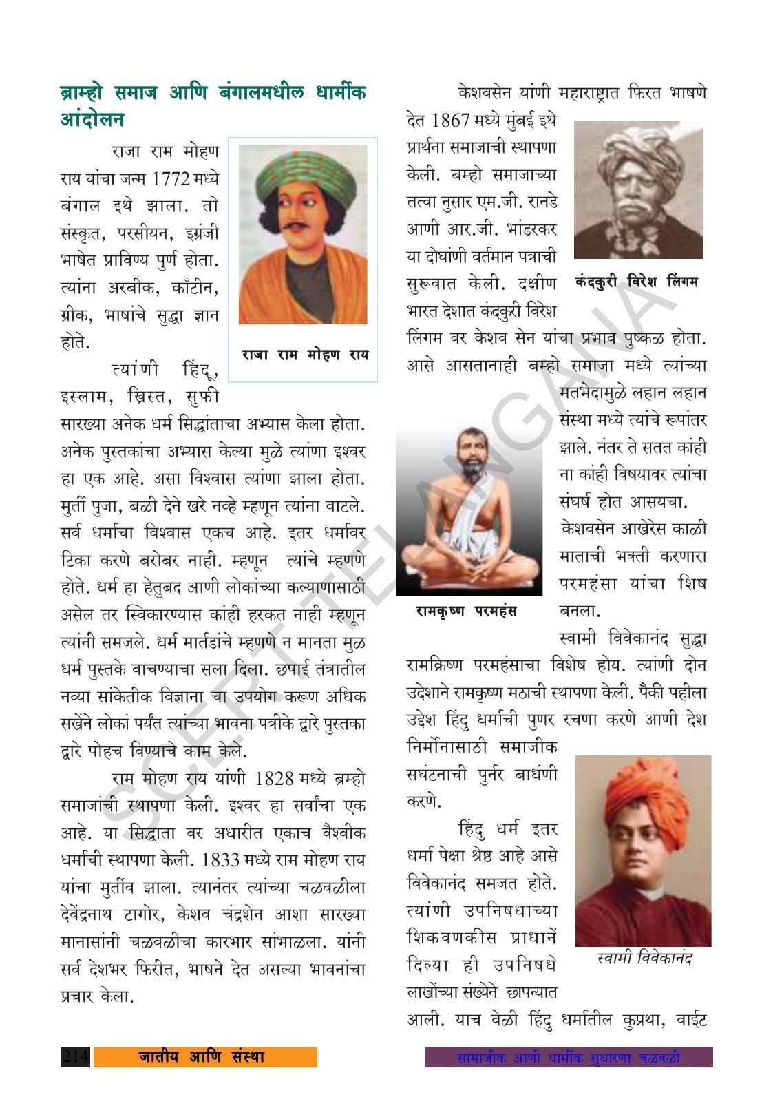 TS SCERT Class 8 Social Science (Marathi Medium) Text Book - Page 224
