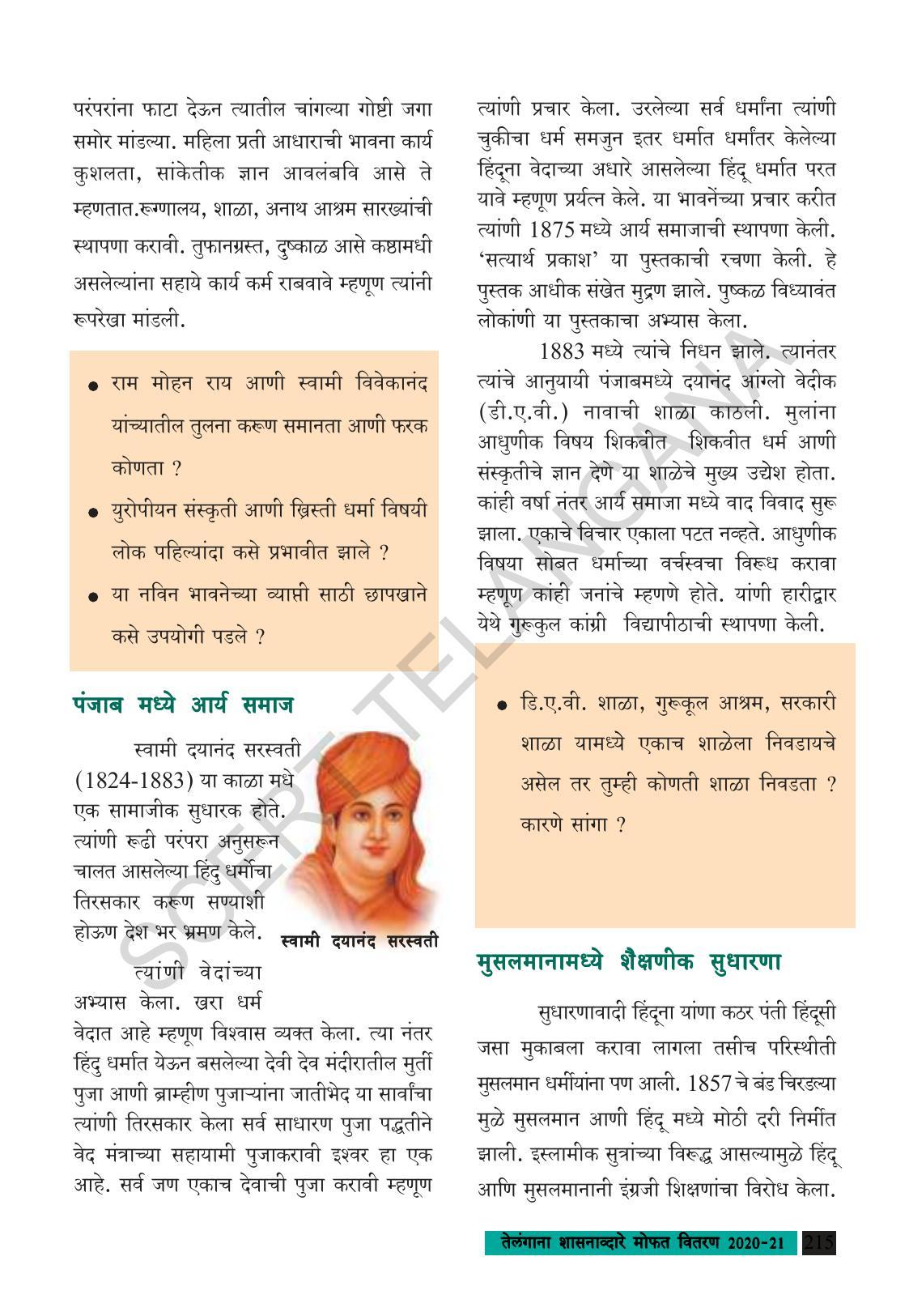 TS SCERT Class 8 Social Science (Marathi Medium) Text Book - Page 225