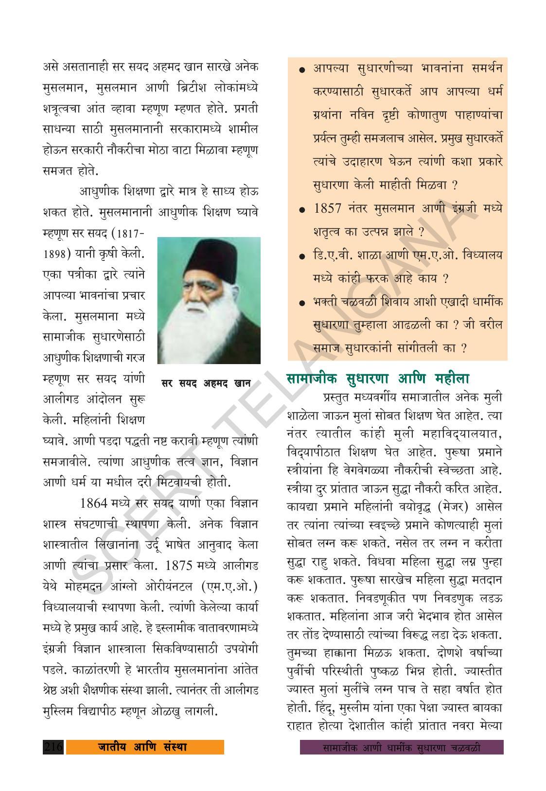 TS SCERT Class 8 Social Science (Marathi Medium) Text Book - Page 226