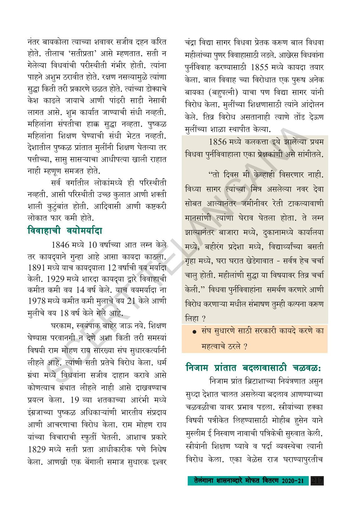 TS SCERT Class 8 Social Science (Marathi Medium) Text Book - Page 227