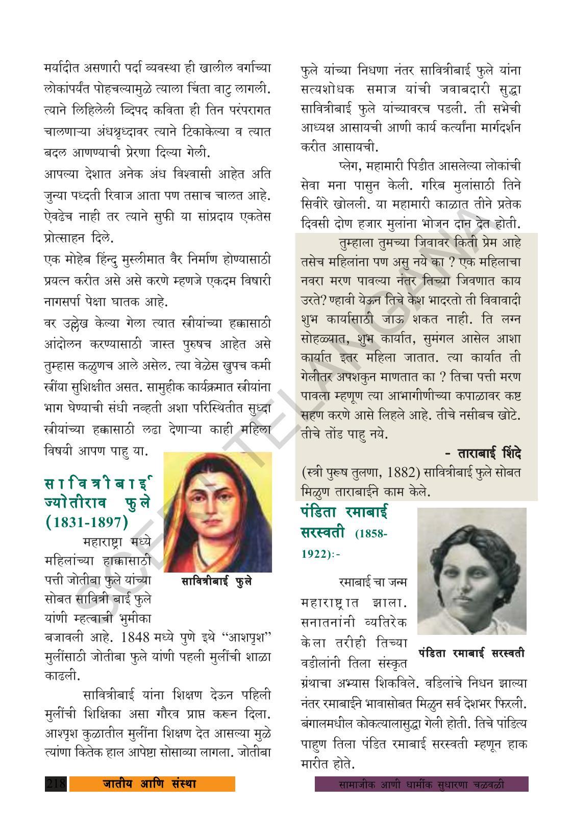TS SCERT Class 8 Social Science (Marathi Medium) Text Book - Page 228