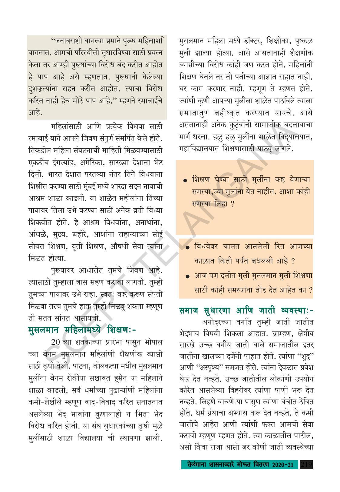 TS SCERT Class 8 Social Science (Marathi Medium) Text Book - Page 229