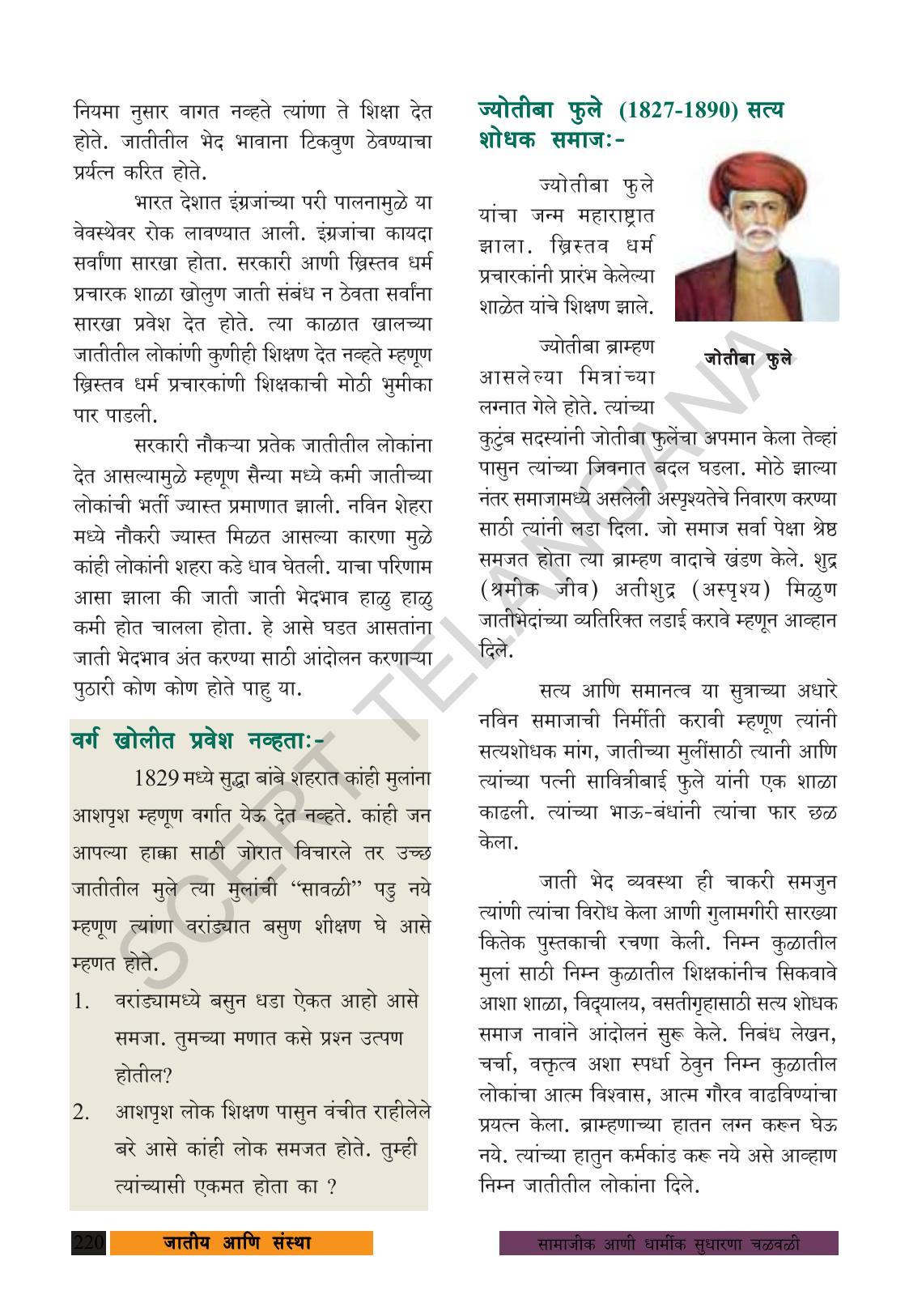 TS SCERT Class 8 Social Science (Marathi Medium) Text Book - Page 230