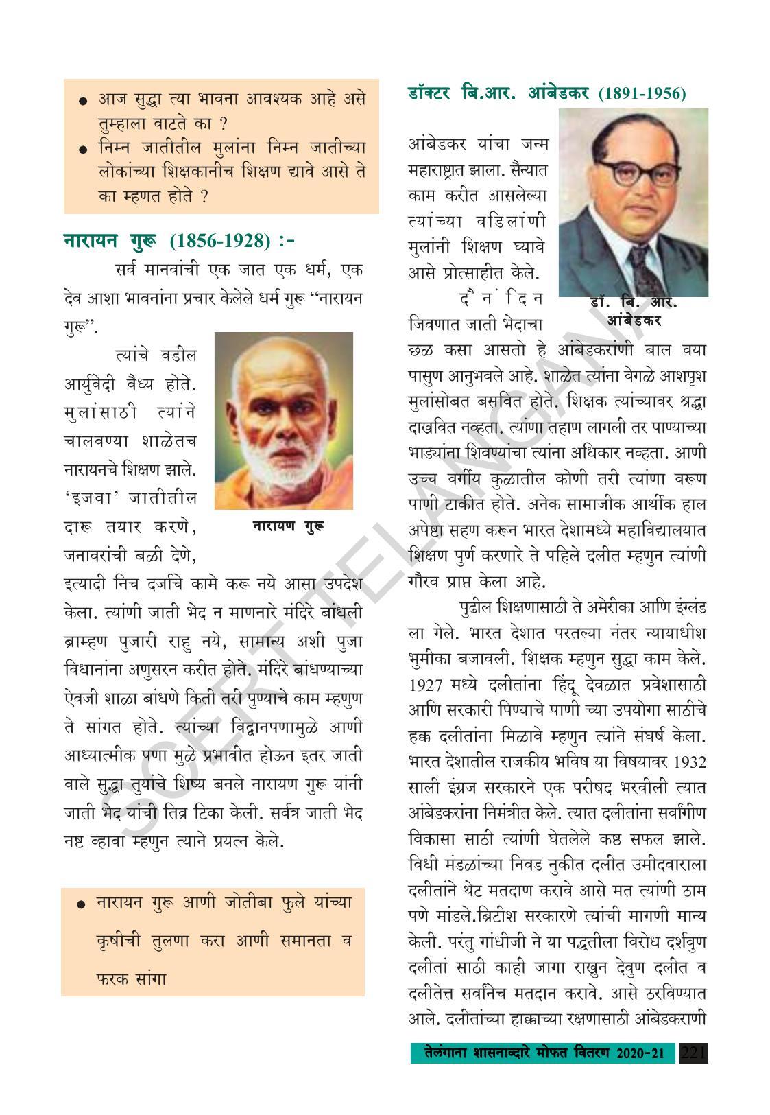 TS SCERT Class 8 Social Science (Marathi Medium) Text Book - Page 231