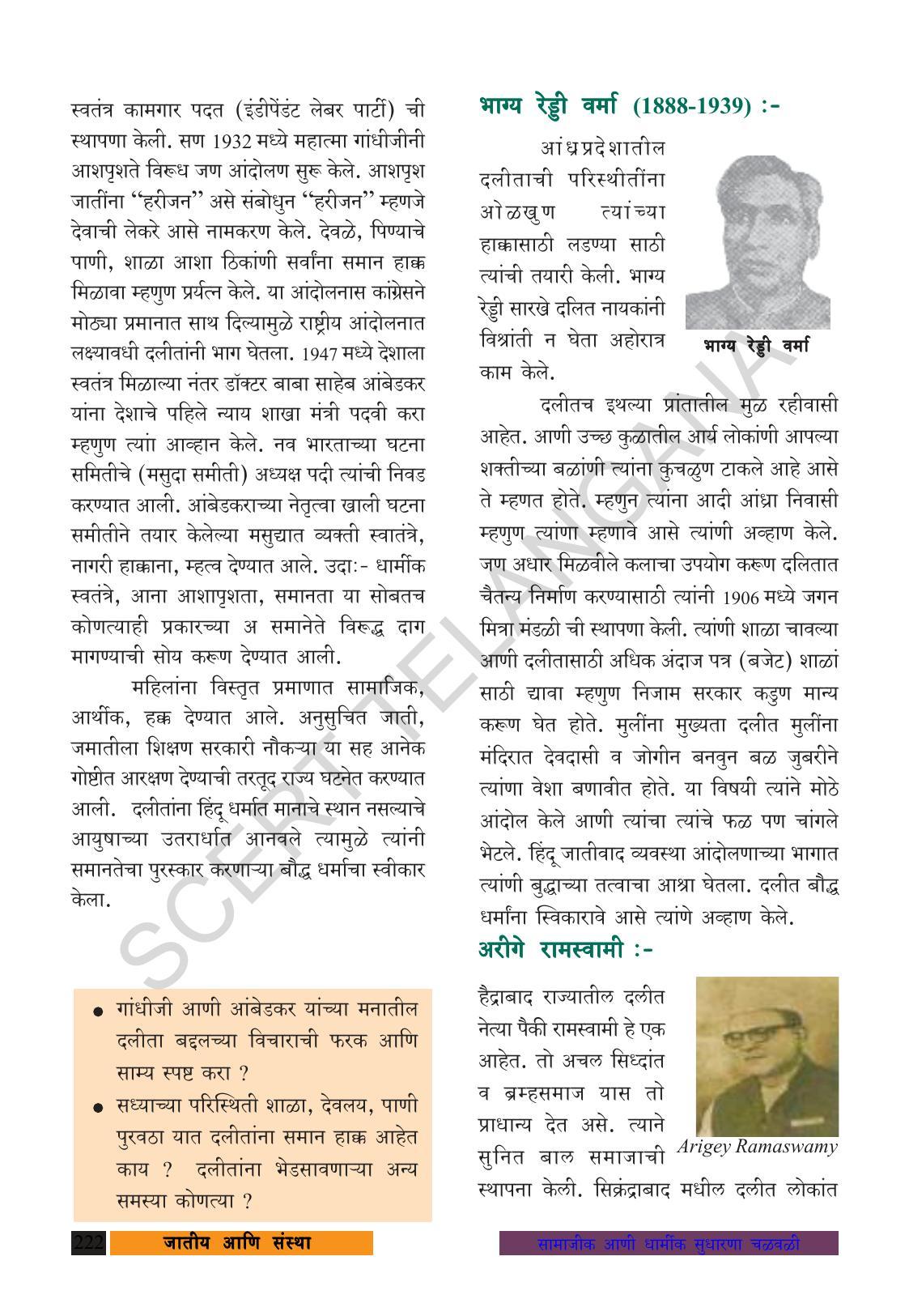 TS SCERT Class 8 Social Science (Marathi Medium) Text Book - Page 232