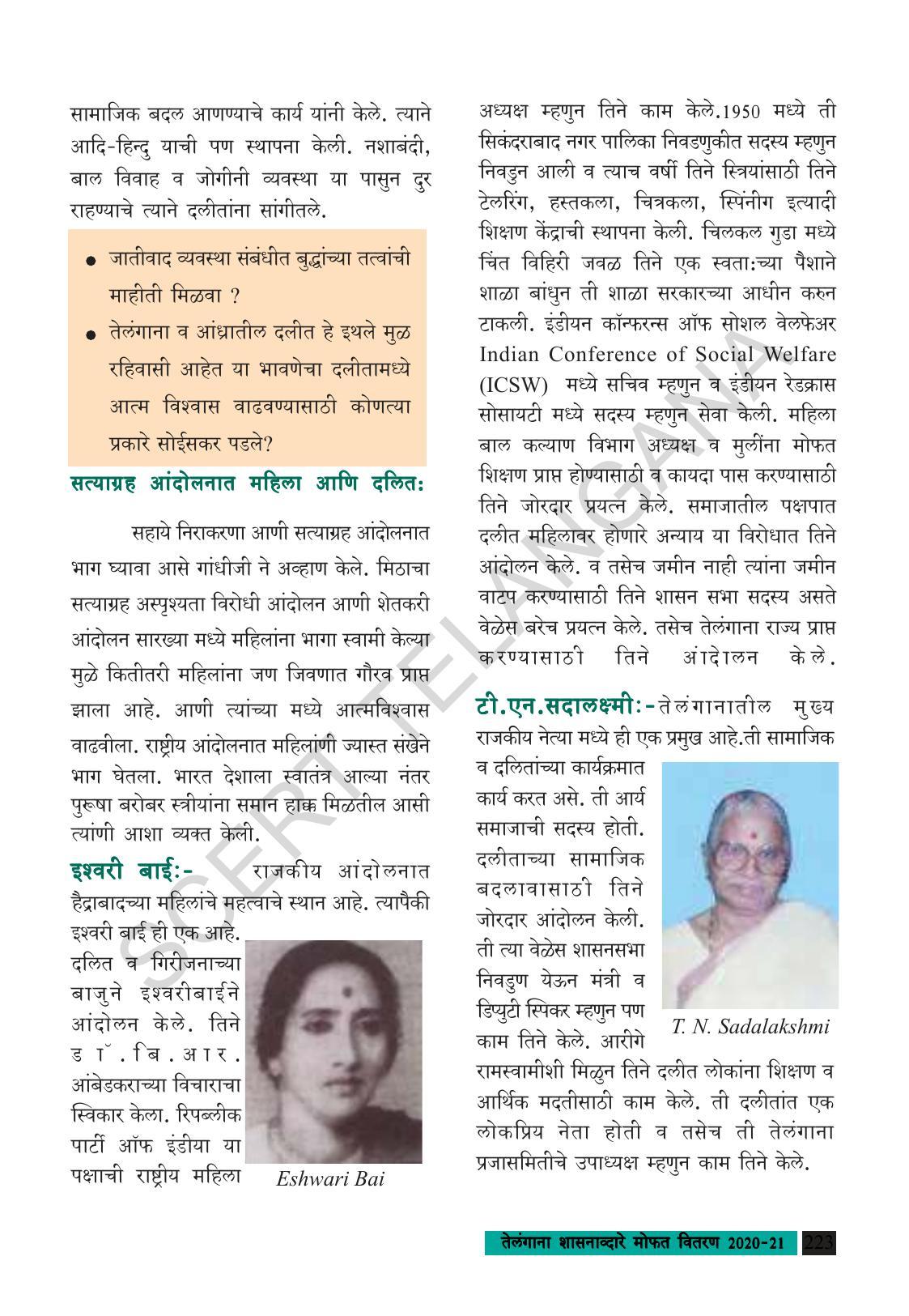 TS SCERT Class 8 Social Science (Marathi Medium) Text Book - Page 233