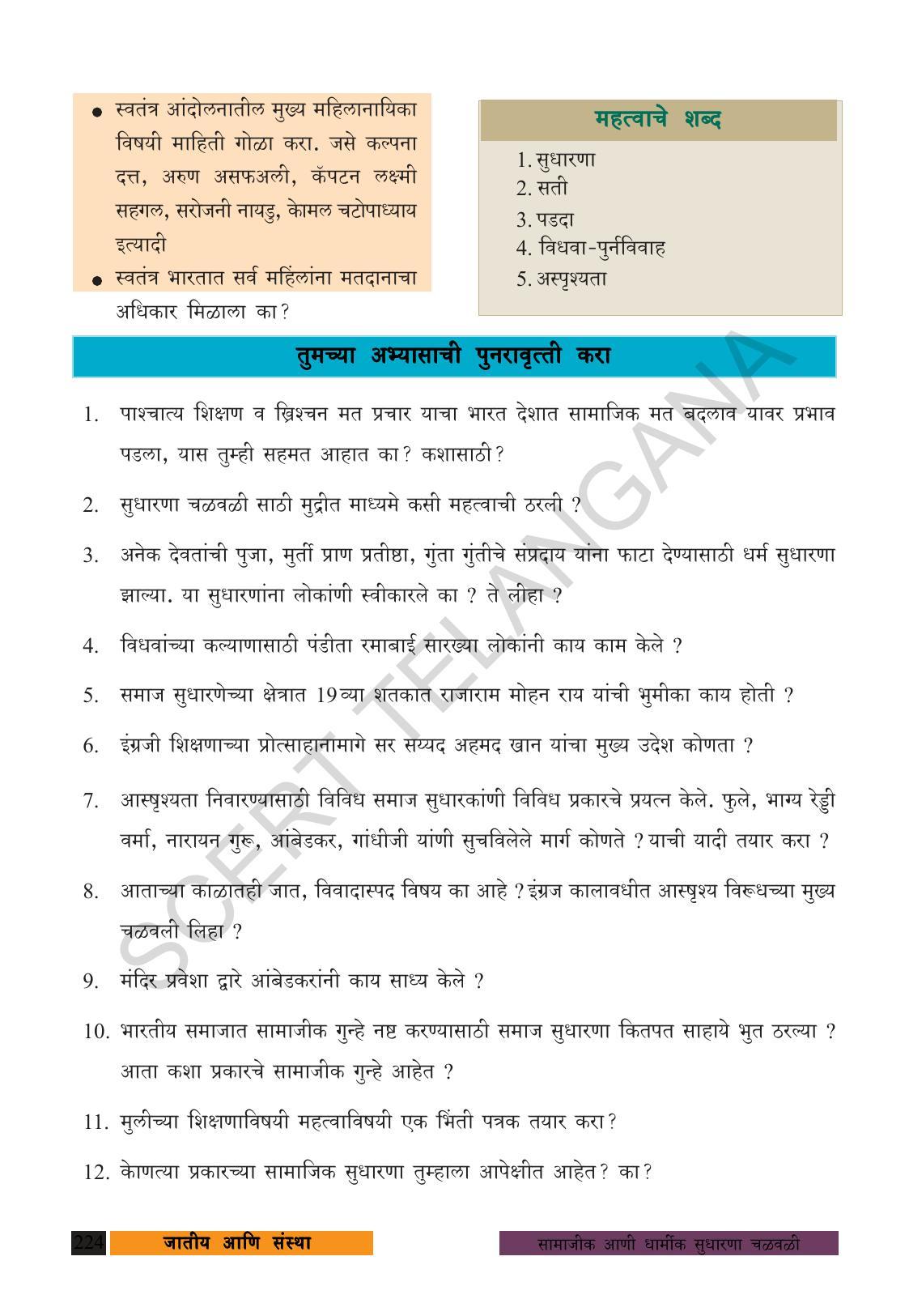 TS SCERT Class 8 Social Science (Marathi Medium) Text Book - Page 234