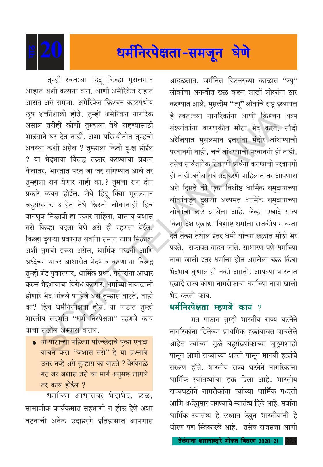 TS SCERT Class 8 Social Science (Marathi Medium) Text Book - Page 235