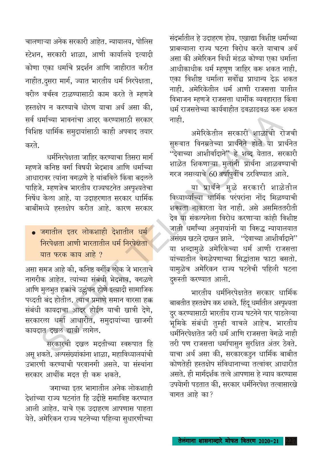 TS SCERT Class 8 Social Science (Marathi Medium) Text Book - Page 237