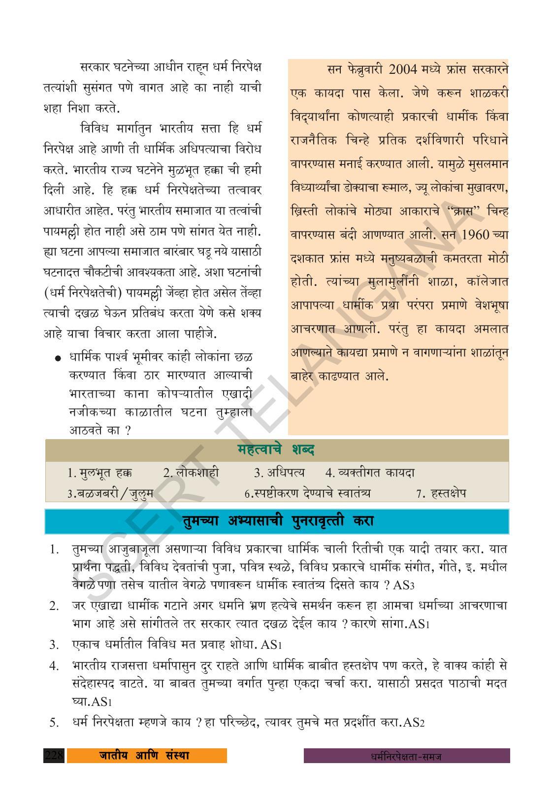 TS SCERT Class 8 Social Science (Marathi Medium) Text Book - Page 238