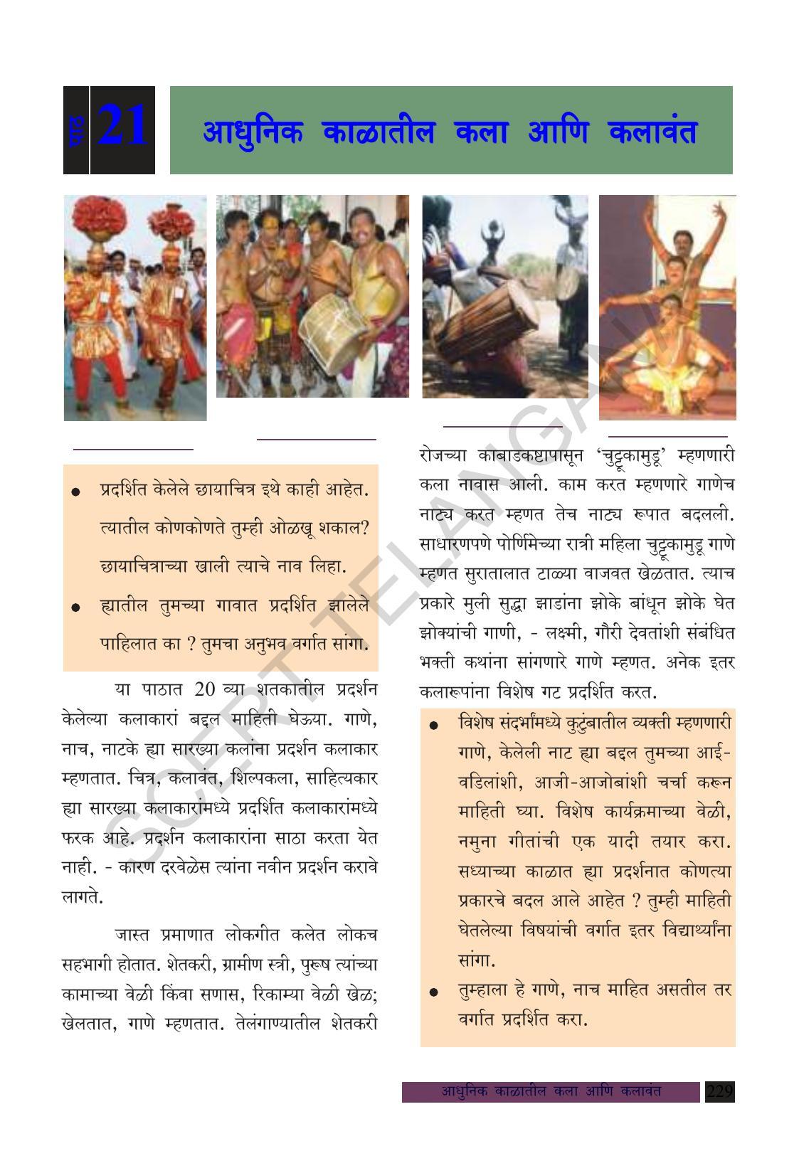 TS SCERT Class 8 Social Science (Marathi Medium) Text Book - Page 239