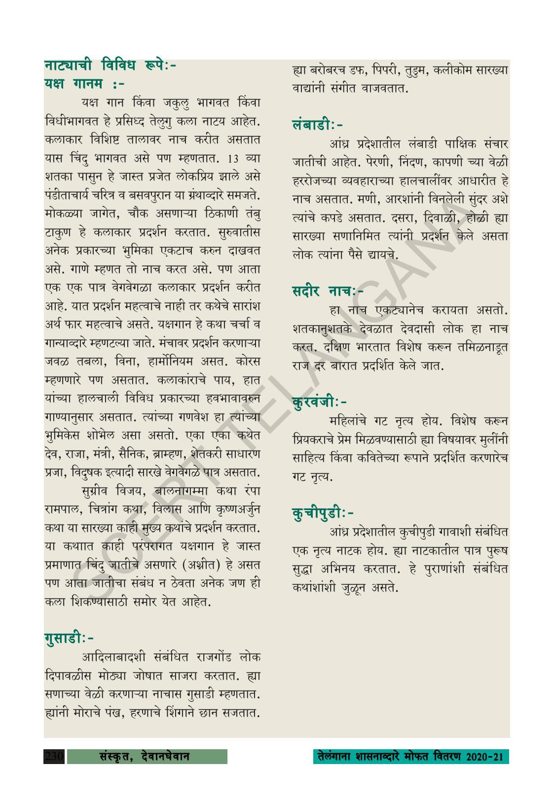TS SCERT Class 8 Social Science (Marathi Medium) Text Book - Page 240