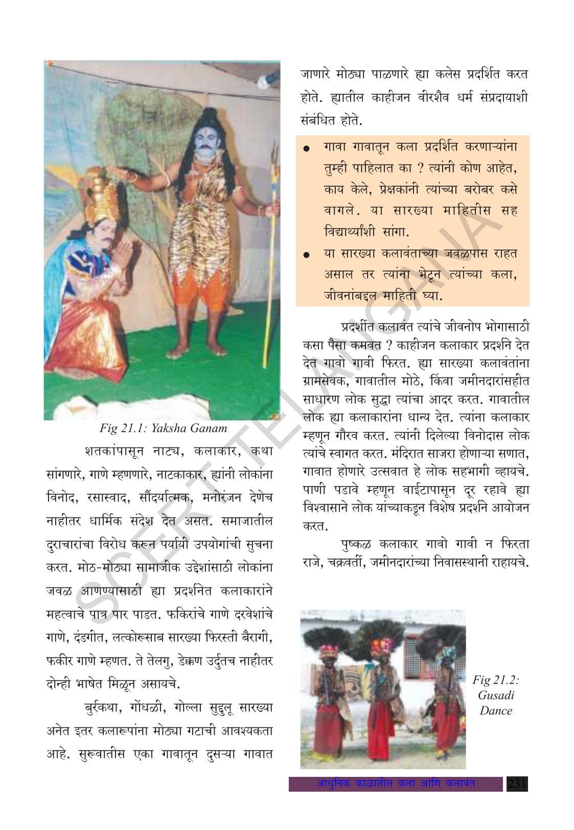TS SCERT Class 8 Social Science (Marathi Medium) Text Book - Page 241