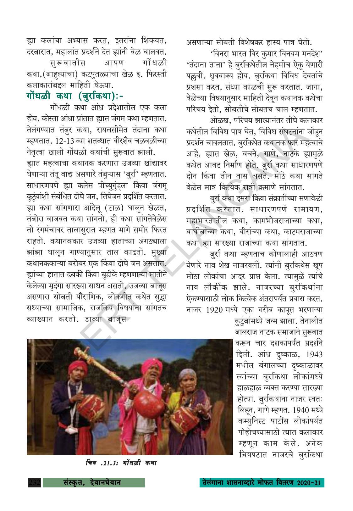 TS SCERT Class 8 Social Science (Marathi Medium) Text Book - Page 242