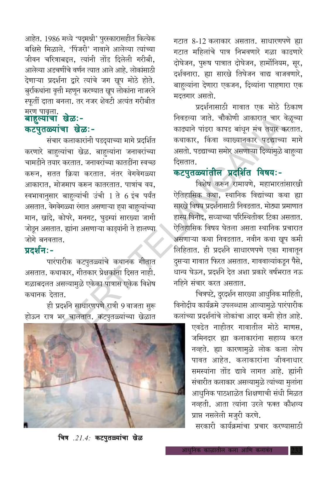 TS SCERT Class 8 Social Science (Marathi Medium) Text Book - Page 243