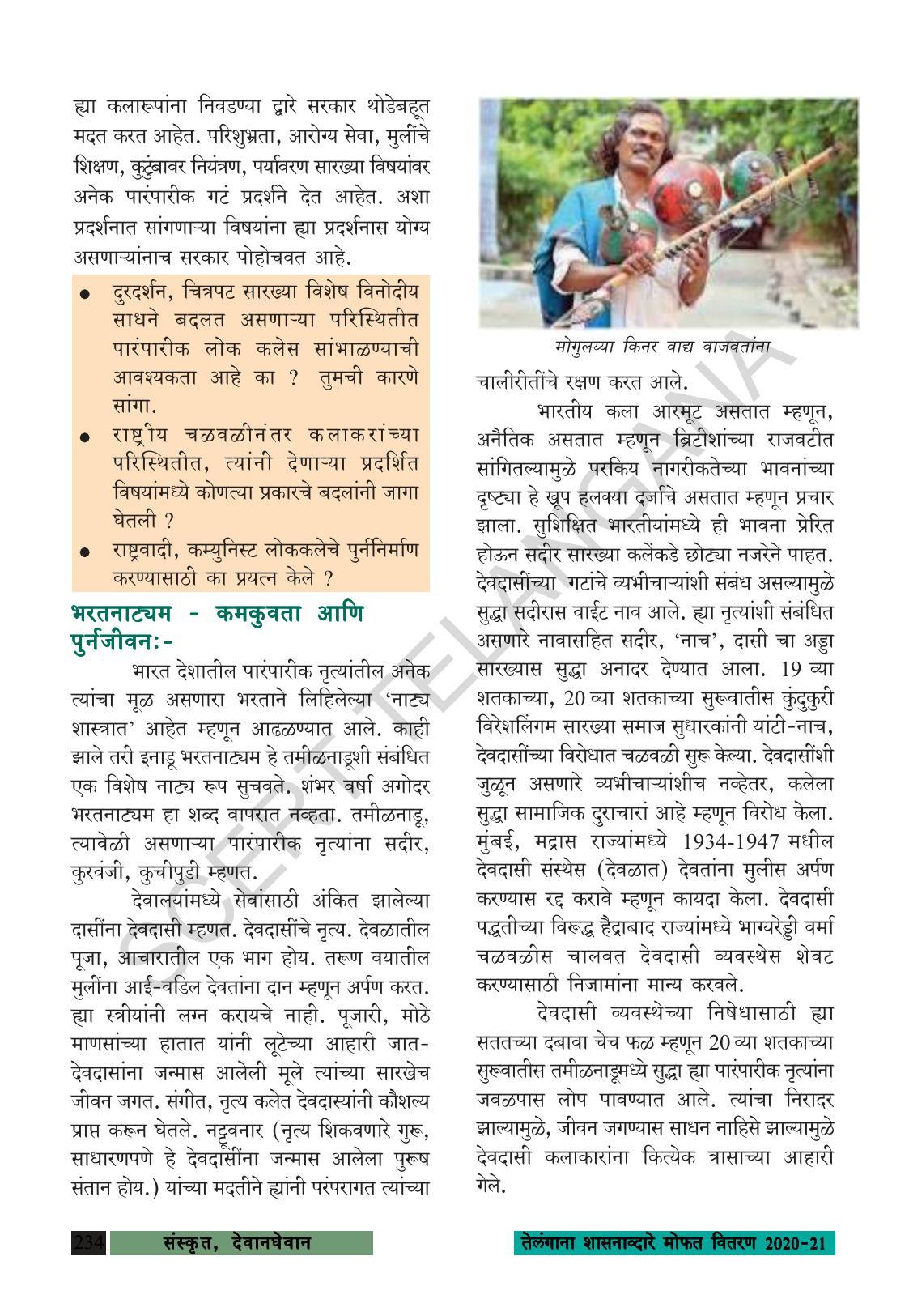 TS SCERT Class 8 Social Science (Marathi Medium) Text Book - Page 244
