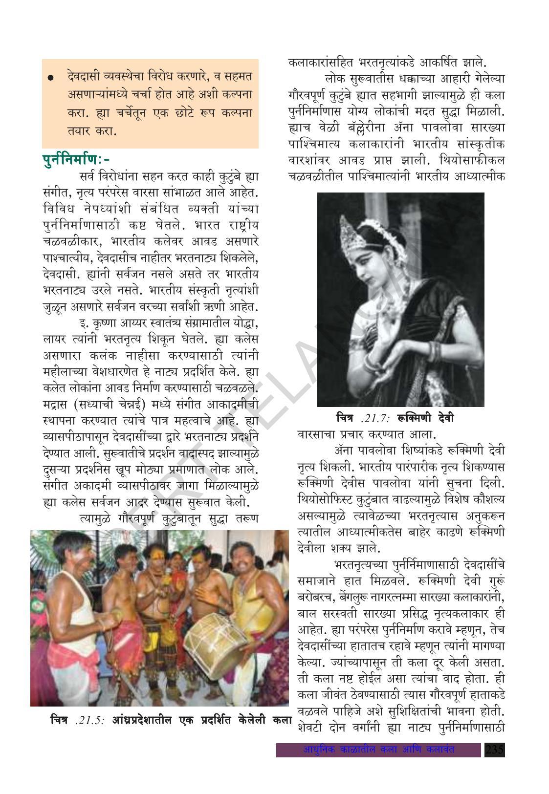 TS SCERT Class 8 Social Science (Marathi Medium) Text Book - Page 245