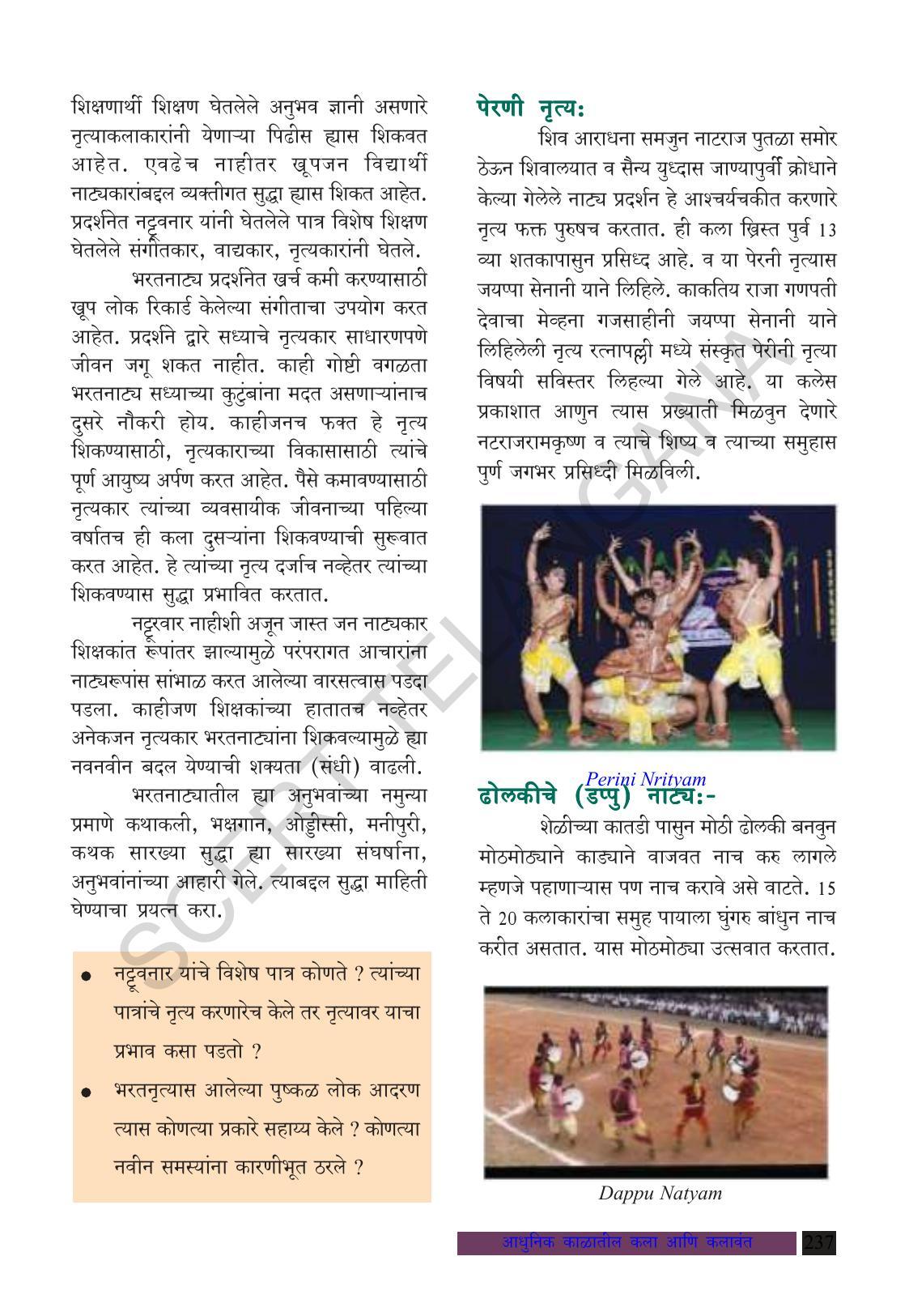 TS SCERT Class 8 Social Science (Marathi Medium) Text Book - Page 247