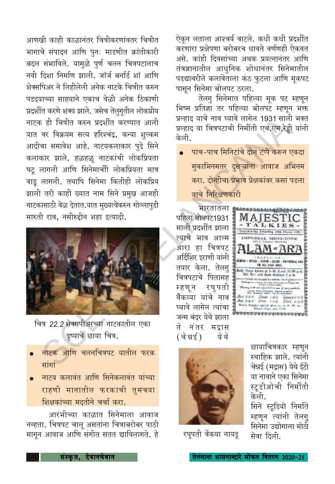 TS SCERT Class 8 Social Science (Marathi Medium) Text Book - Page 250