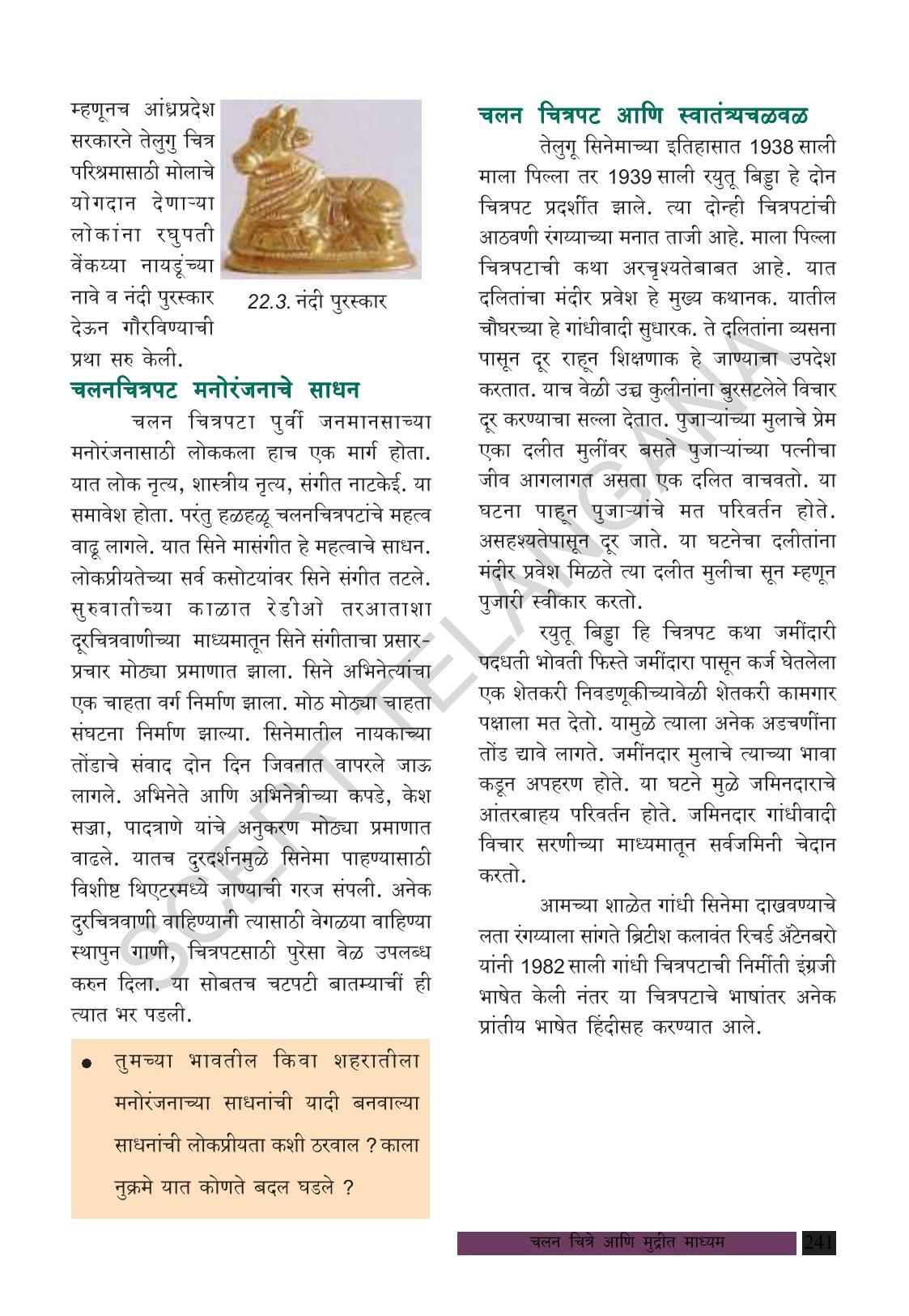 TS SCERT Class 8 Social Science (Marathi Medium) Text Book - Page 251