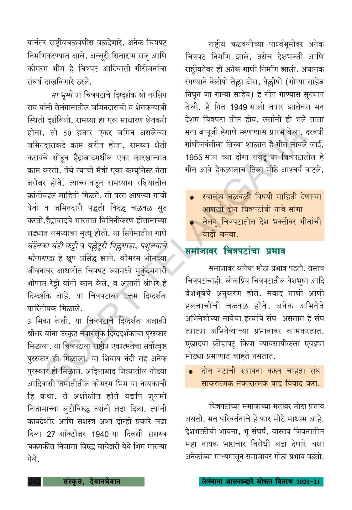 TS SCERT Class 8 Social Science (Marathi Medium) Text Book - Page 252