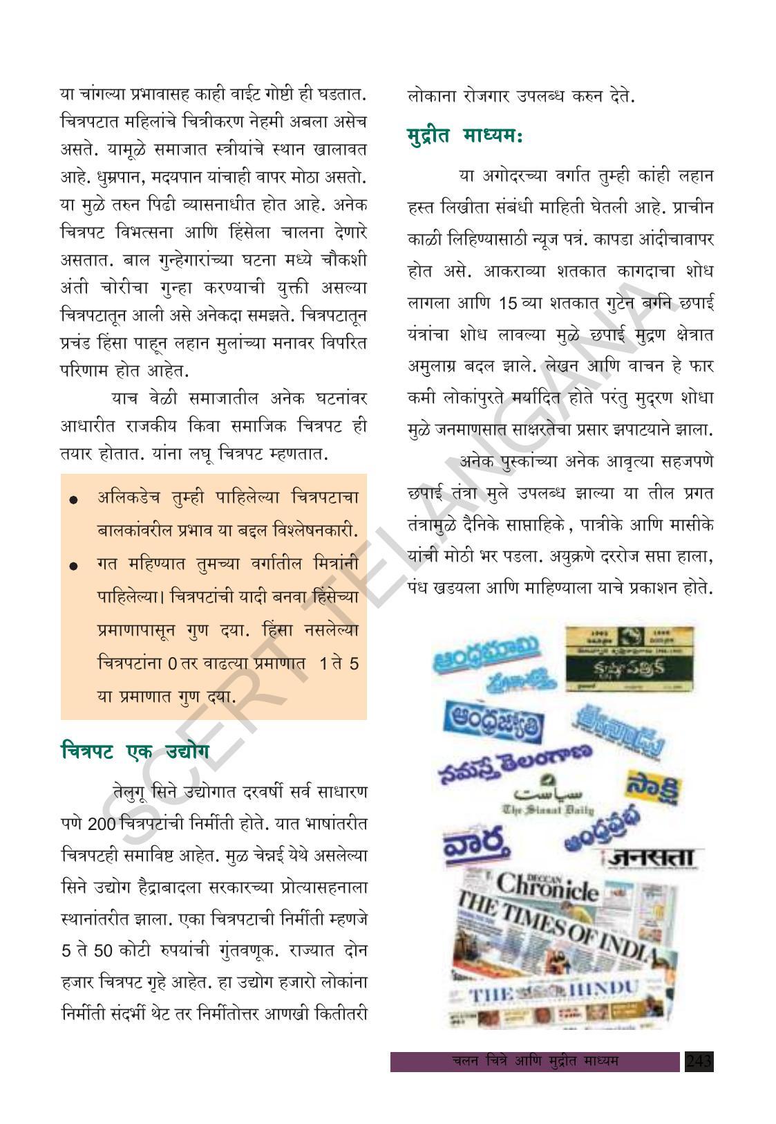 TS SCERT Class 8 Social Science (Marathi Medium) Text Book - Page 253