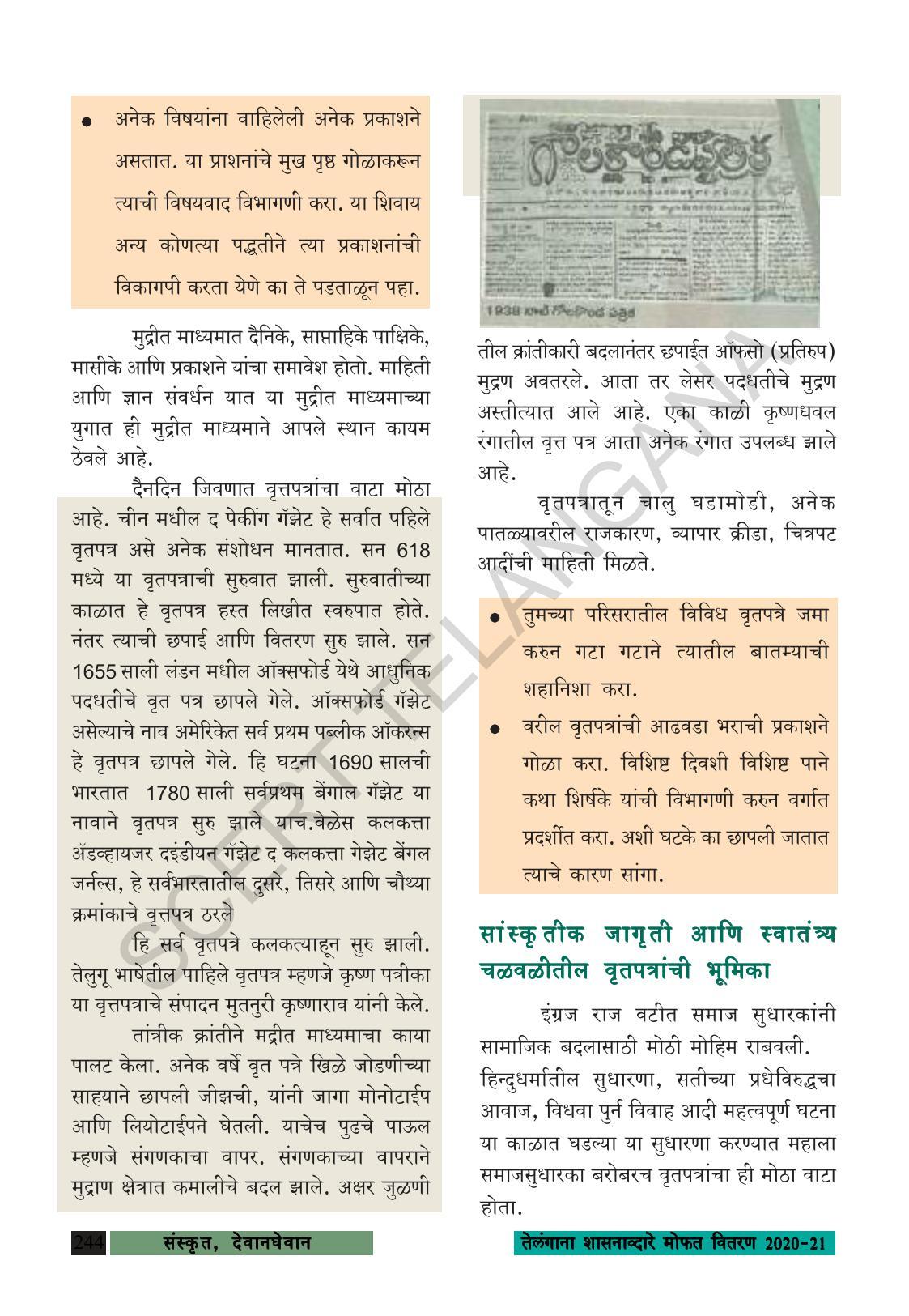 TS SCERT Class 8 Social Science (Marathi Medium) Text Book - Page 254