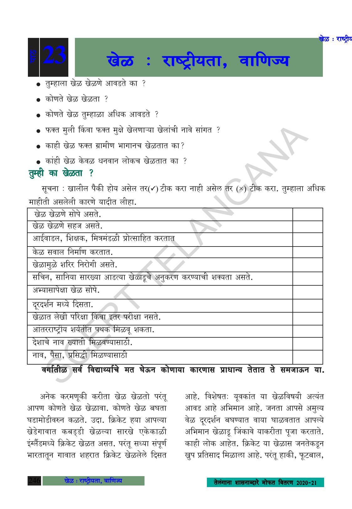 TS SCERT Class 8 Social Science (Marathi Medium) Text Book - Page 256