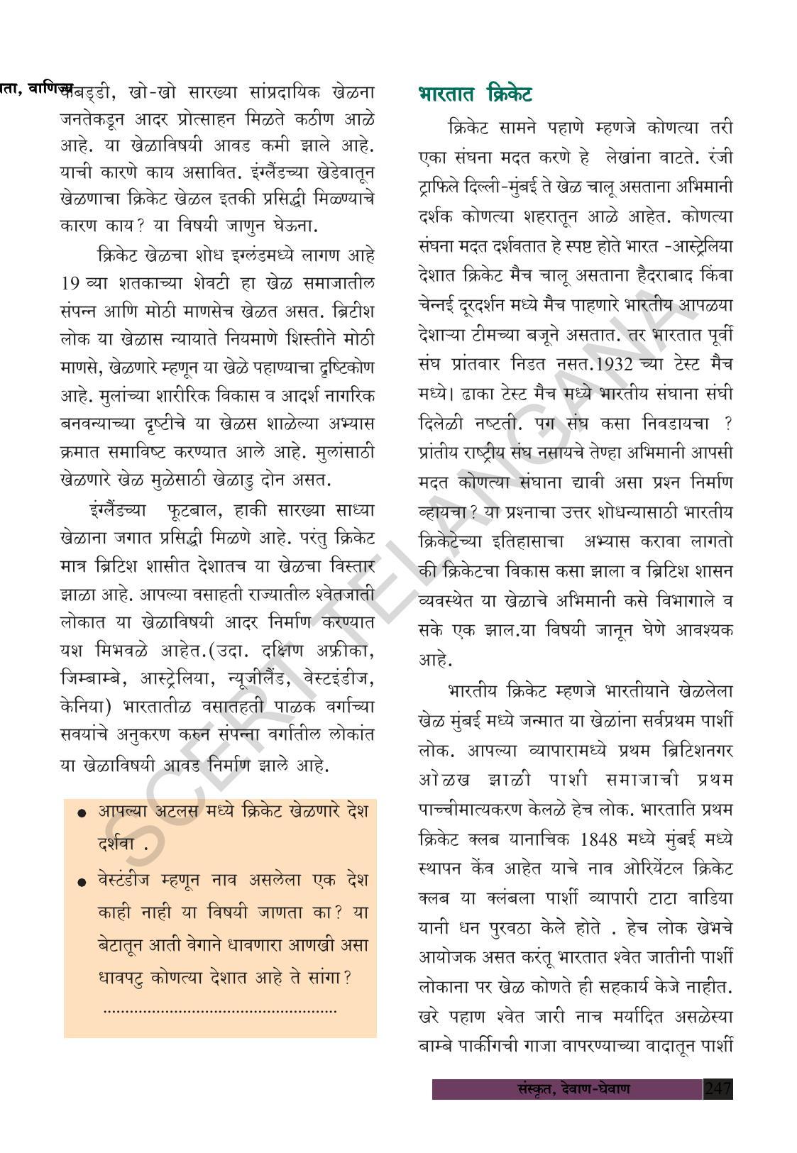 TS SCERT Class 8 Social Science (Marathi Medium) Text Book - Page 257