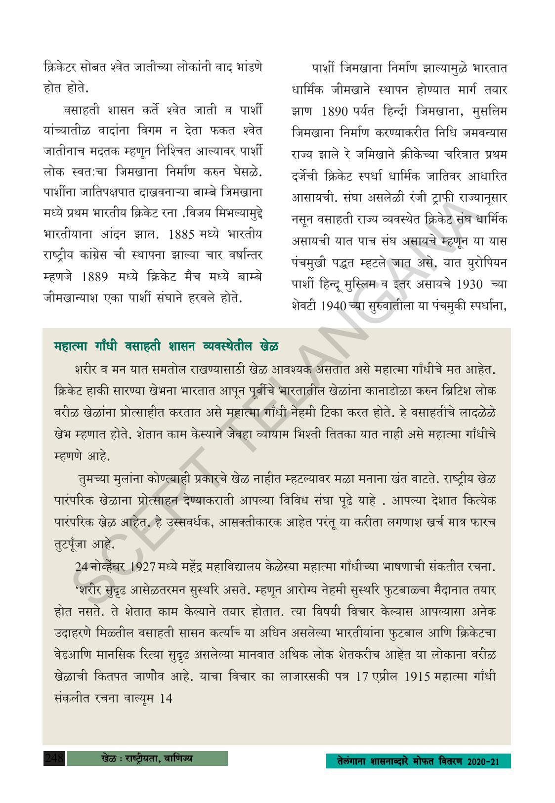 TS SCERT Class 8 Social Science (Marathi Medium) Text Book - Page 258