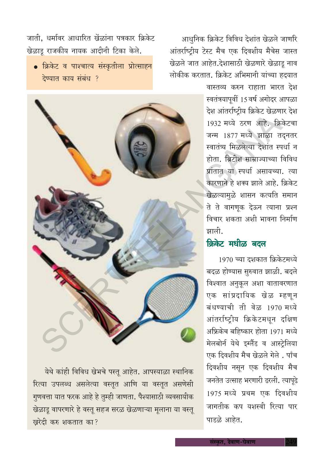 TS SCERT Class 8 Social Science (Marathi Medium) Text Book - Page 259