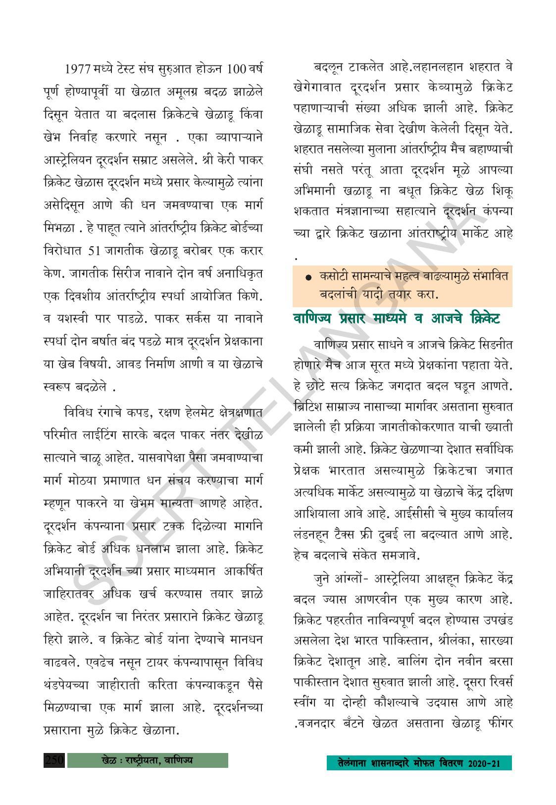 TS SCERT Class 8 Social Science (Marathi Medium) Text Book - Page 260