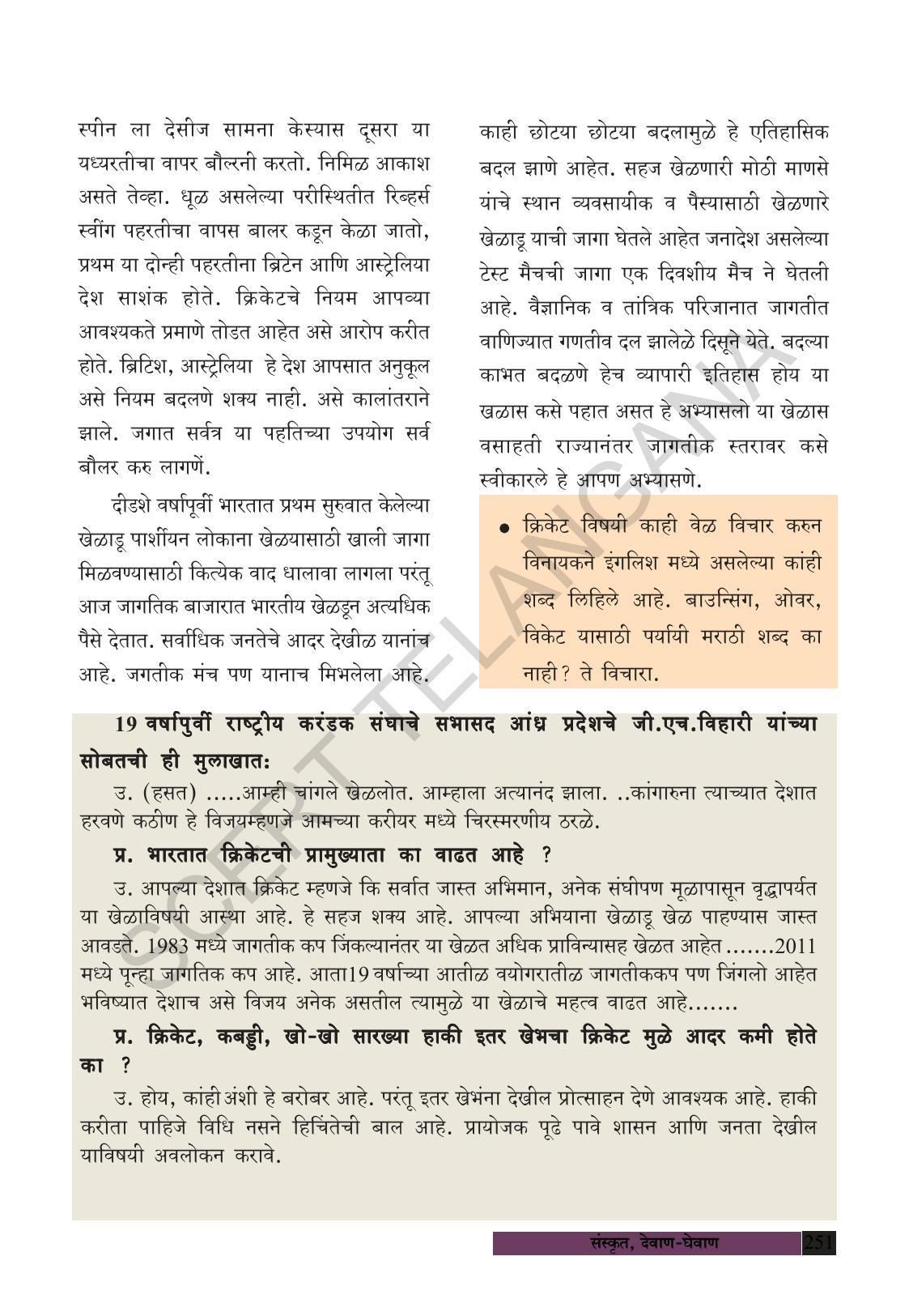 TS SCERT Class 8 Social Science (Marathi Medium) Text Book - Page 261