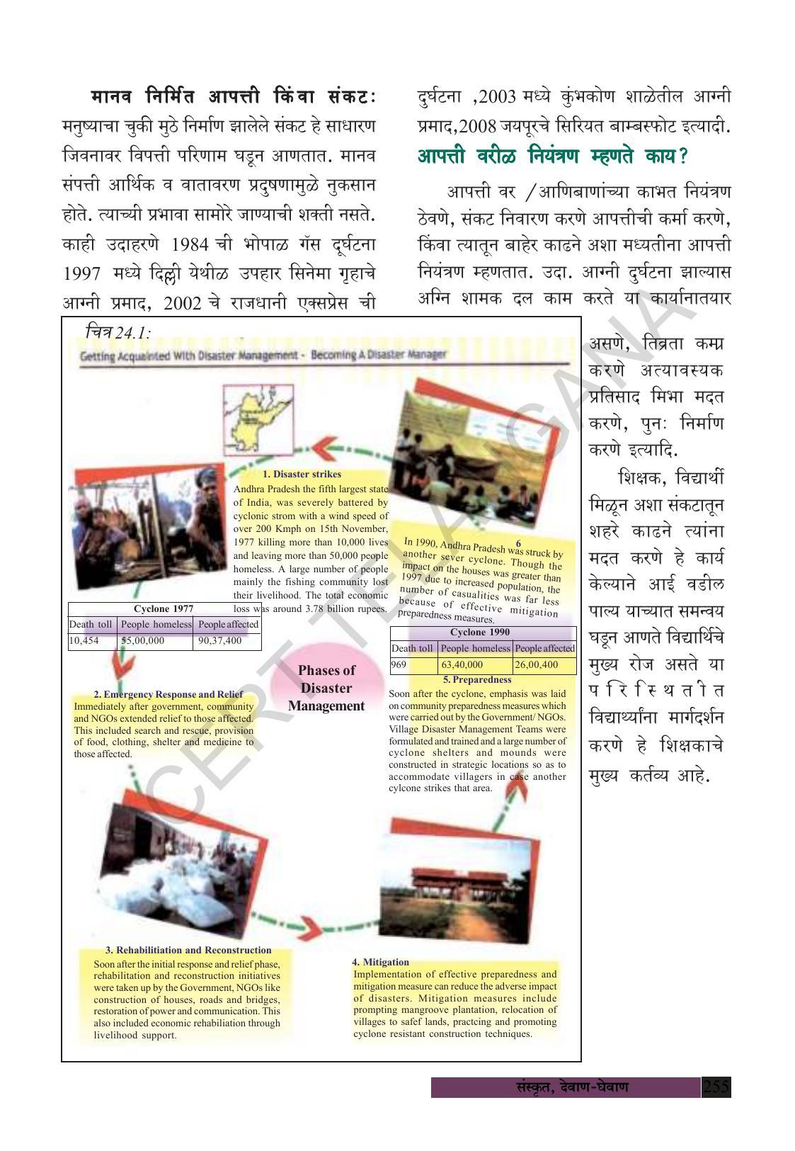 TS SCERT Class 8 Social Science (Marathi Medium) Text Book - Page 265