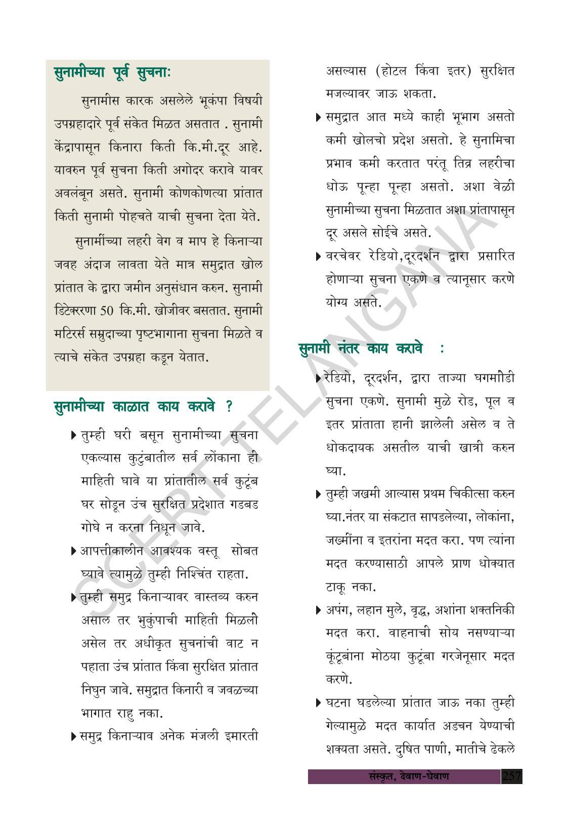 TS SCERT Class 8 Social Science (Marathi Medium) Text Book - Page 267