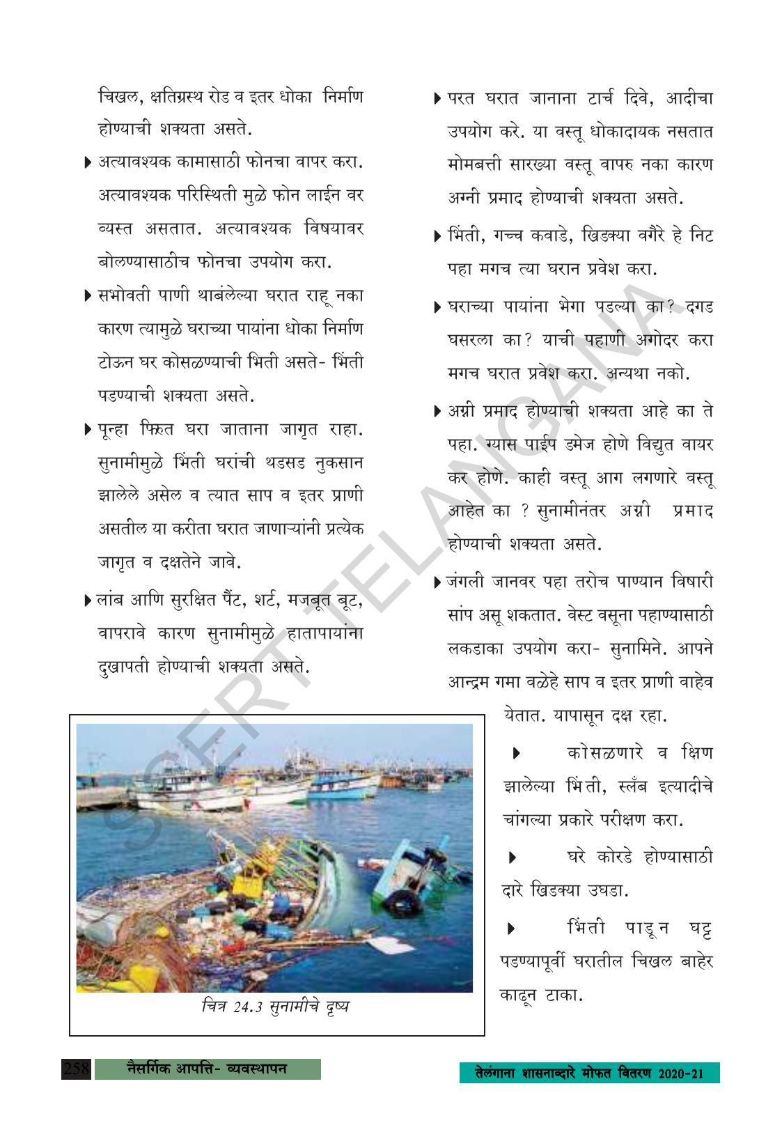 TS SCERT Class 8 Social Science (Marathi Medium) Text Book - Page 268
