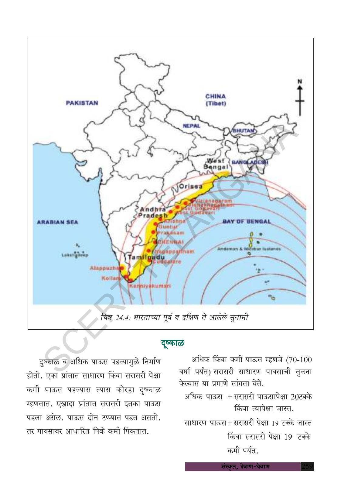 TS SCERT Class 8 Social Science (Marathi Medium) Text Book - Page 269