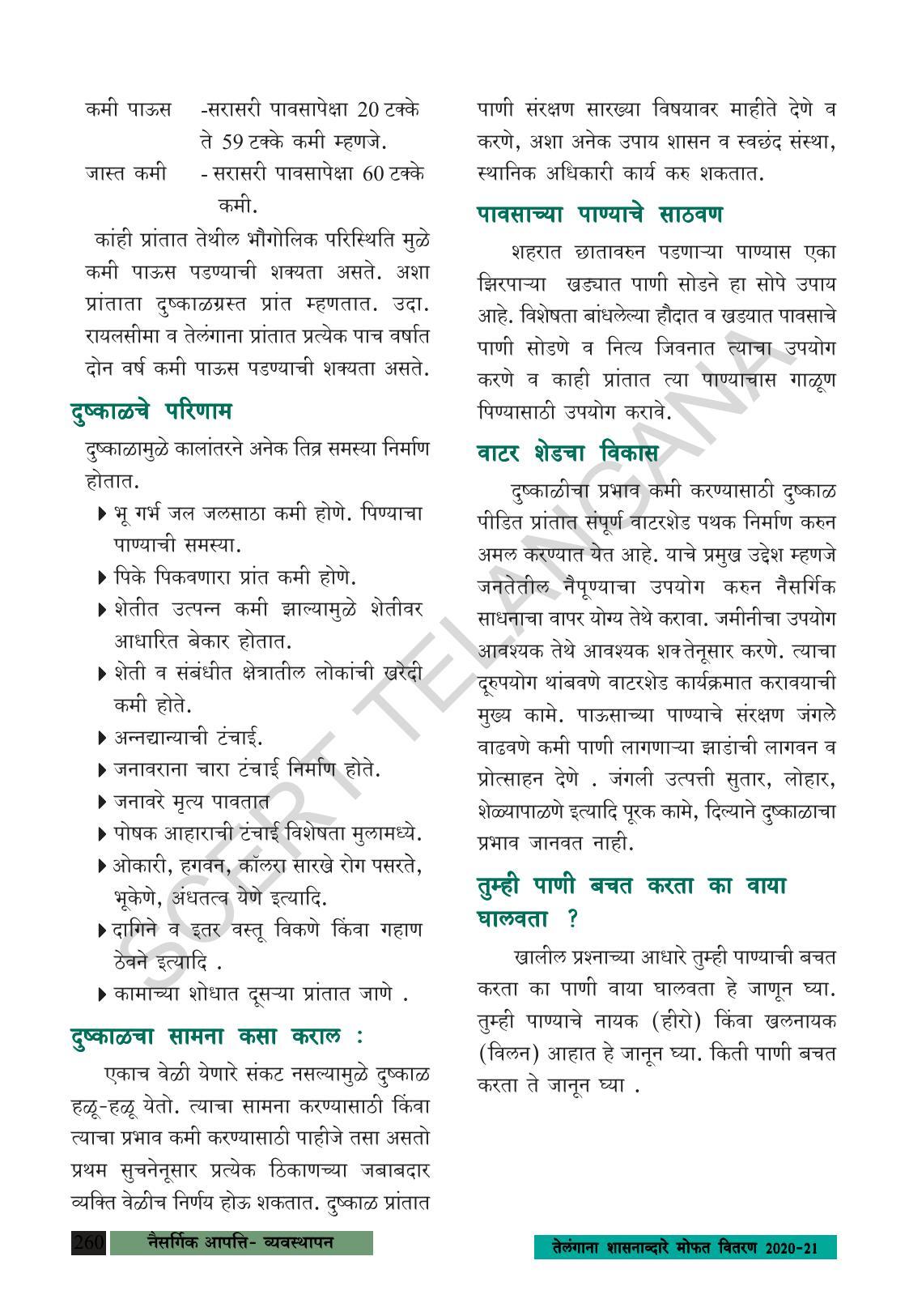 TS SCERT Class 8 Social Science (Marathi Medium) Text Book - Page 270