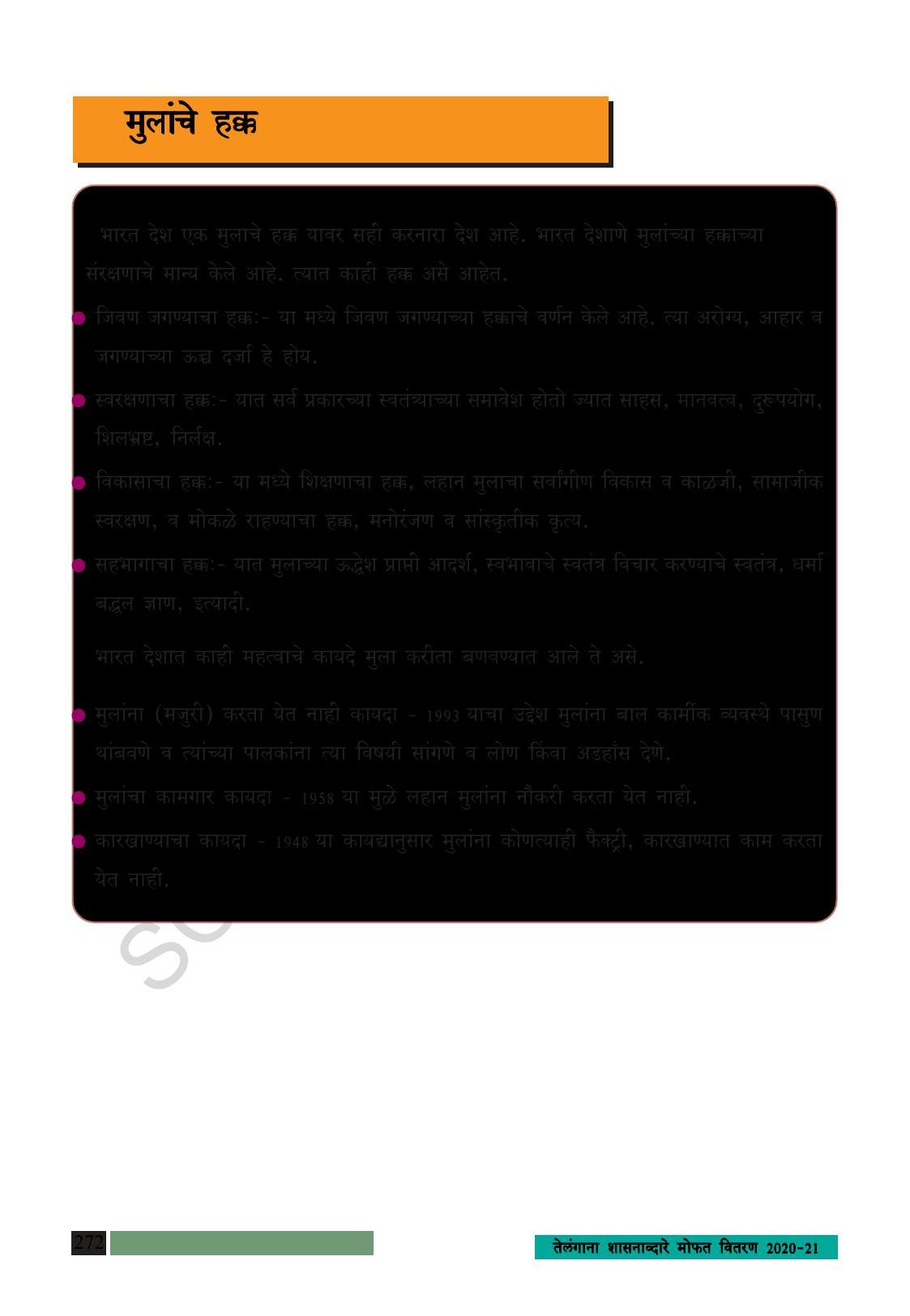 TS SCERT Class 8 Social Science (Marathi Medium) Text Book - Page 282