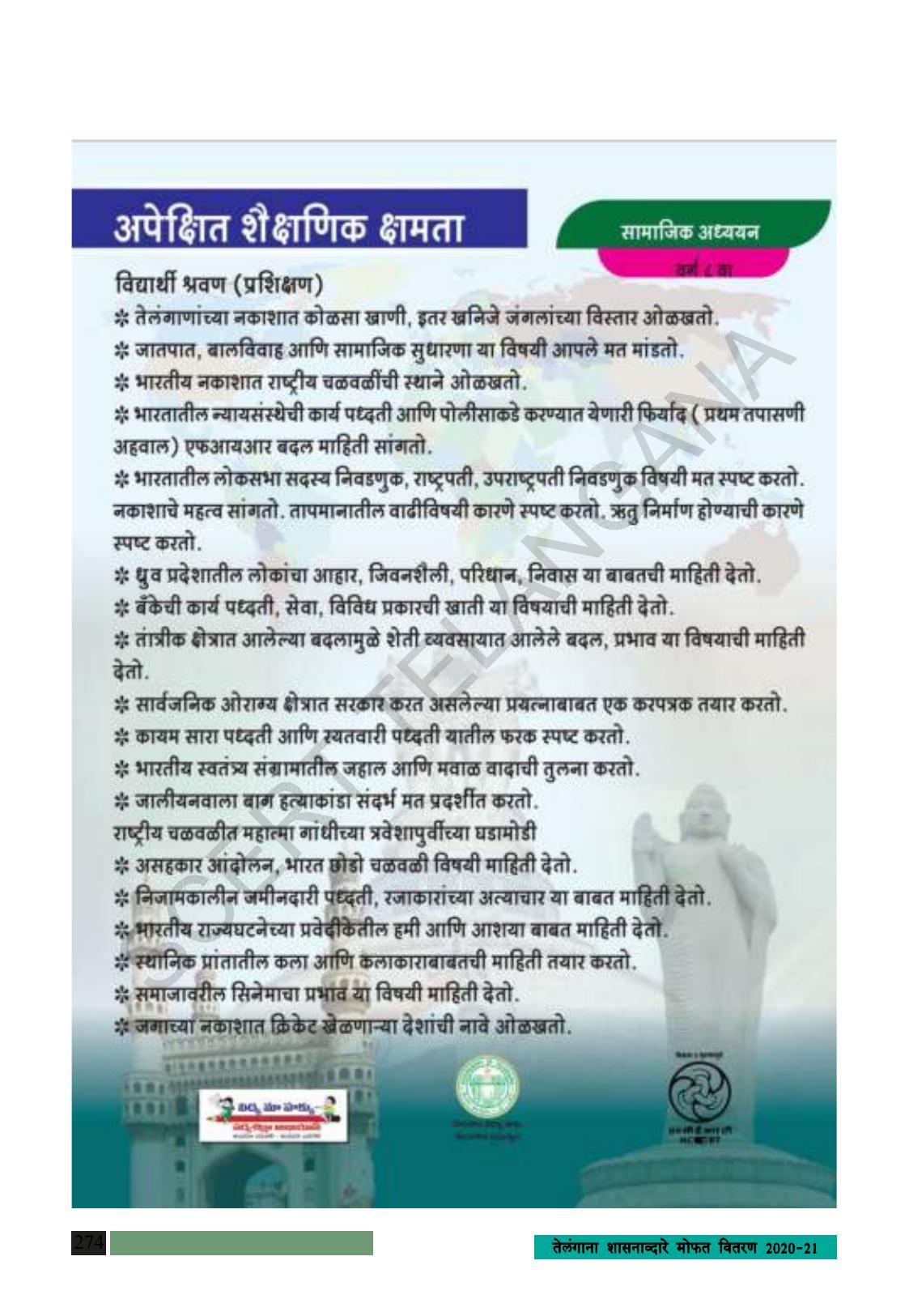 TS SCERT Class 8 Social Science (Marathi Medium) Text Book - Page 284