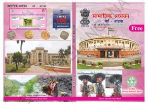 TS SCERT Class 8 Social Science (Marathi Medium) Text Book