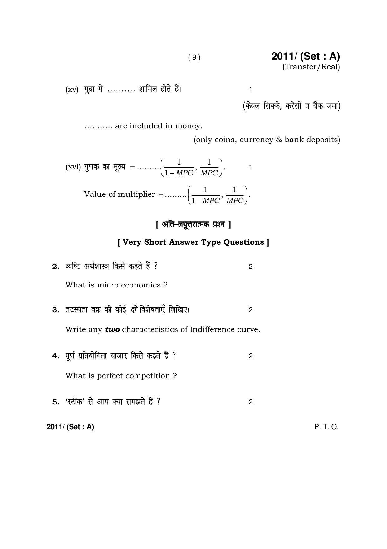 Haryana Board HBSE Class 12 Economics -A 2017 Question Paper - Page 9