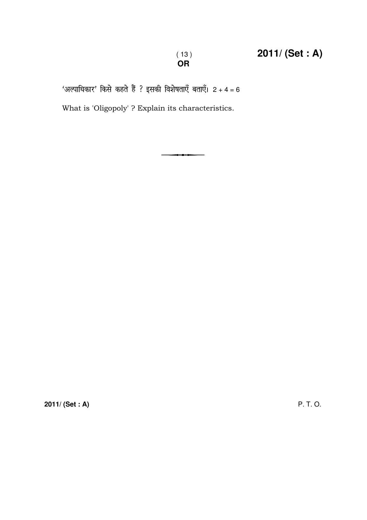 Haryana Board HBSE Class 12 Economics -A 2017 Question Paper - Page 13