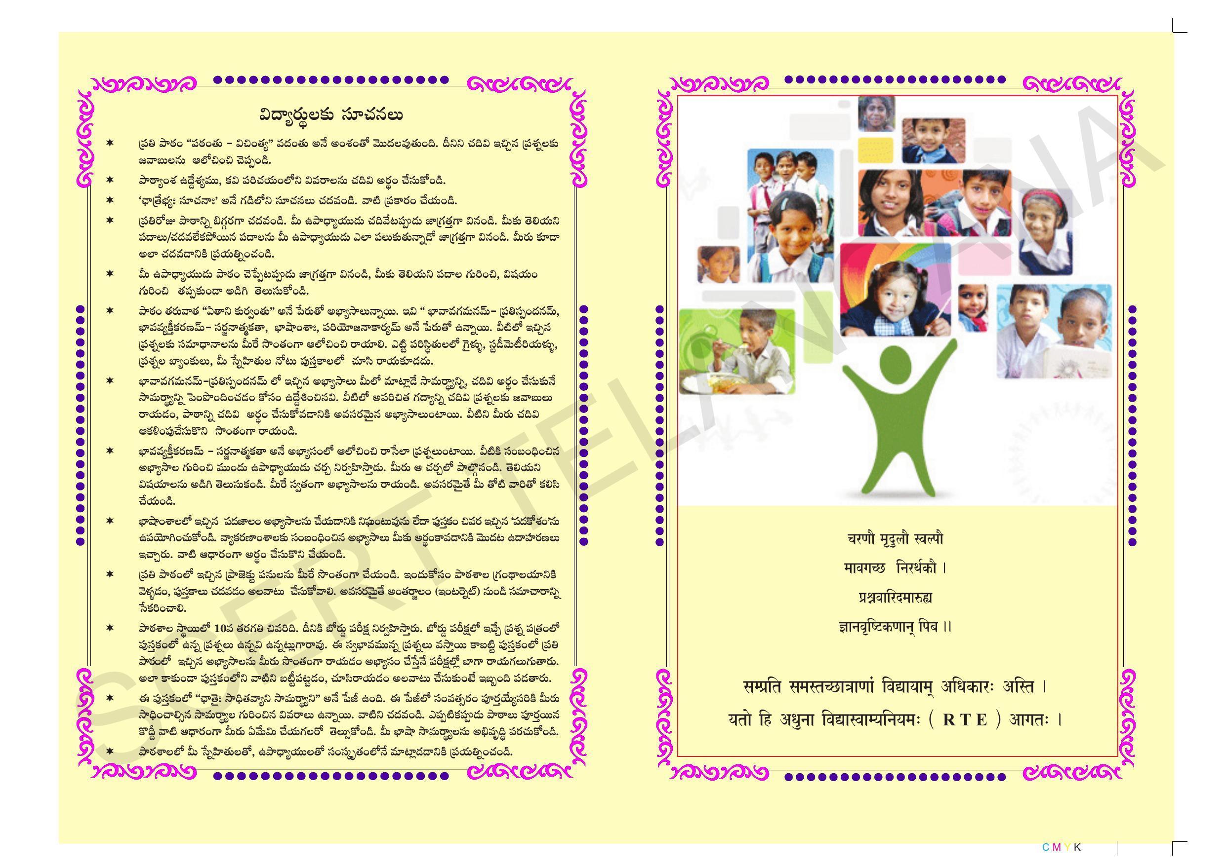 TS SCERT Class 10 First Language(Telugu SAN CC  Medium) Text Book - Page 2