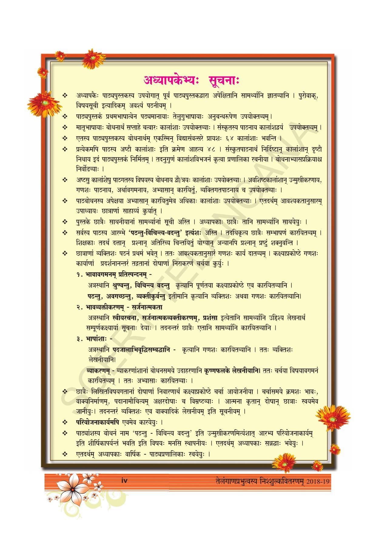 TS SCERT Class 10 First Language(Telugu SAN CC  Medium) Text Book - Page 6
