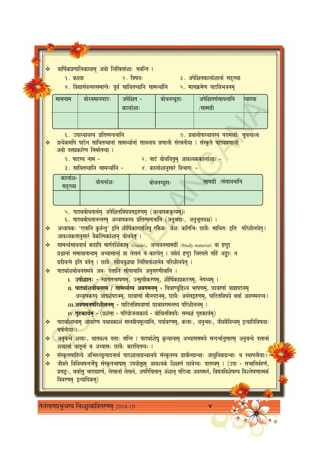 TS SCERT Class 10 First Language(Telugu SAN CC  Medium) Text Book - Page 7
