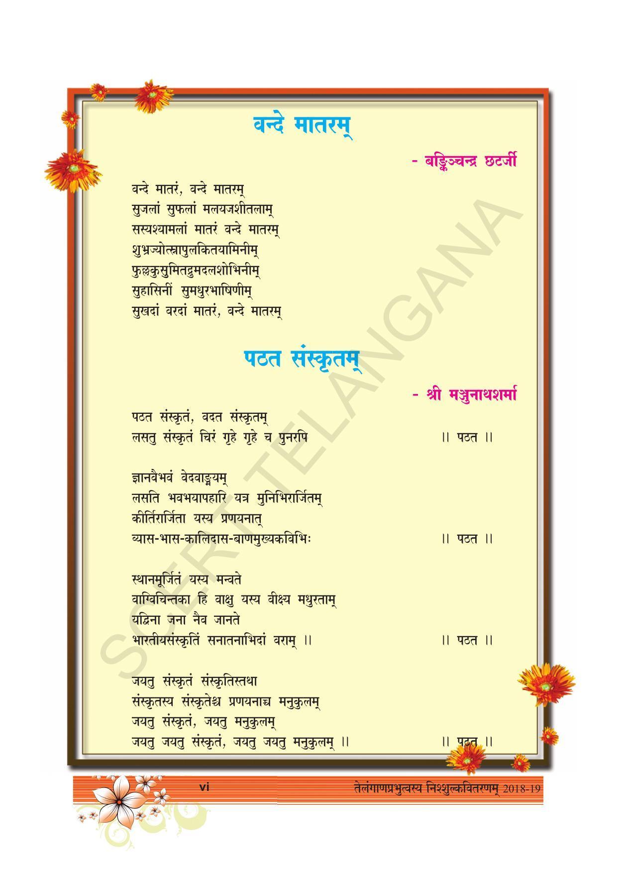 TS SCERT Class 10 First Language(Telugu SAN CC  Medium) Text Book - Page 8