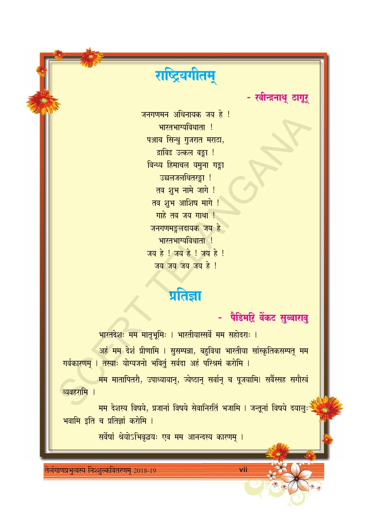 TS SCERT Class 10 First Language(Telugu SAN CC  Medium) Text Book - Page 9