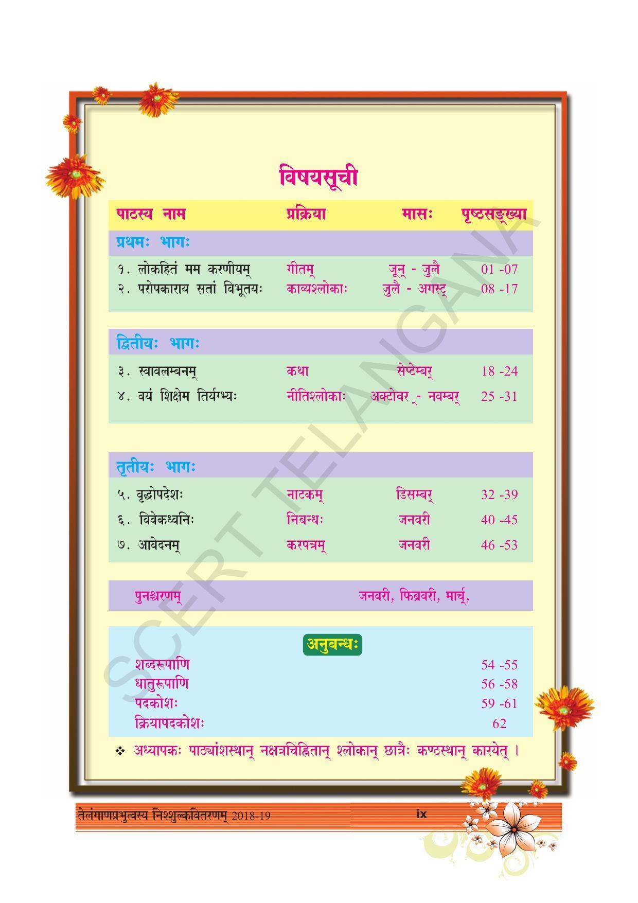TS SCERT Class 10 First Language(Telugu SAN CC  Medium) Text Book - Page 11